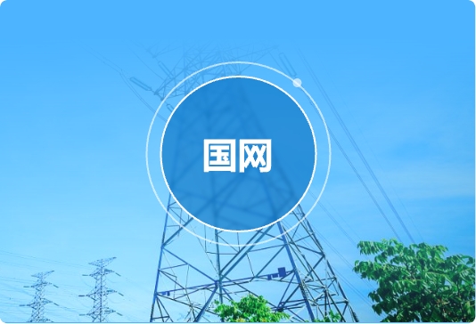 国网重庆市电力公司铜梁供电分公司
