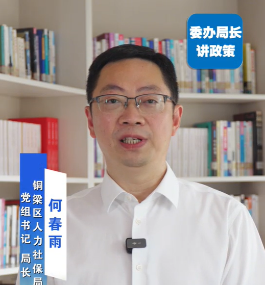 高校毕业生就业创业政策讲解——区人力社保局局长何春雨