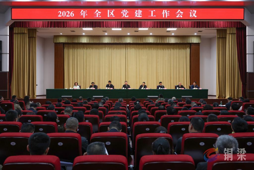 重庆铜梁：加强党的全面领导 全面加强党的建设 深入推进全面从严治党 以高质量党建引领保障经济社会高质量发展