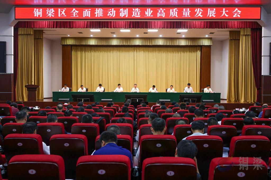 重庆铜梁：坚定信心 真抓实干 奋力开创“十五五”开局之年制造强区建设新局面