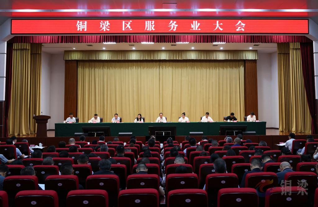 重庆铜梁：坚定信心 抢抓机遇 实干争先 扎实推动全区服务业提质增效