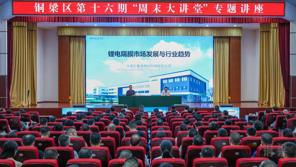 铜梁区第十六期“周末大讲堂”专题讲座举行